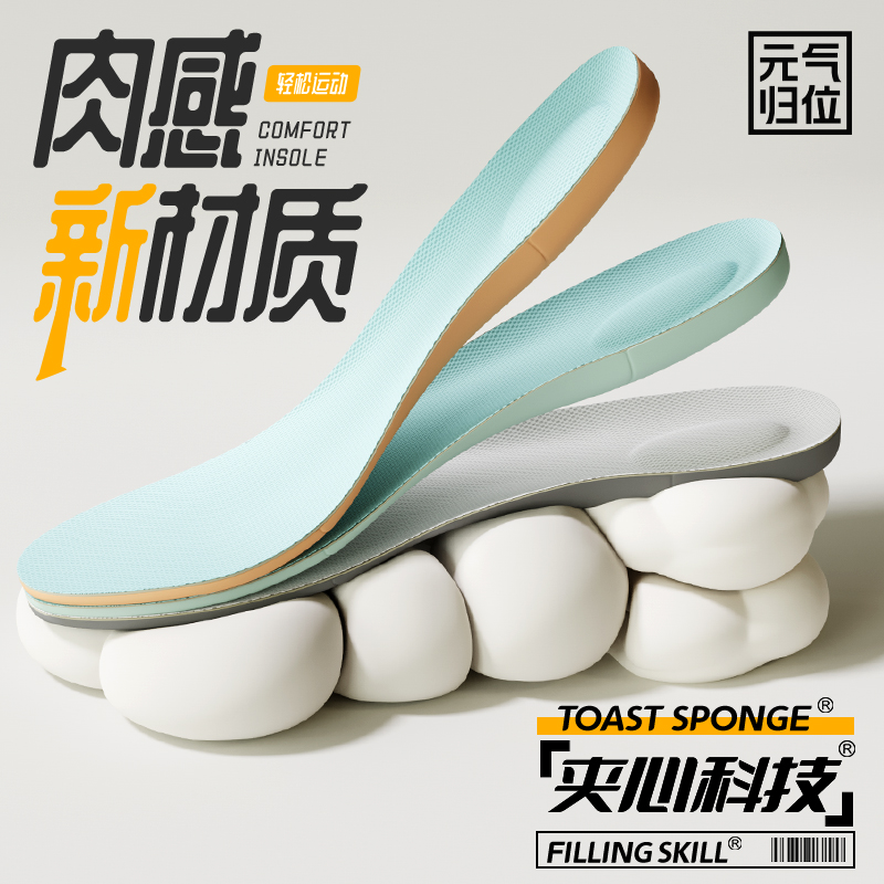 肉感新材质夹心科技踩屎感鞋垫男