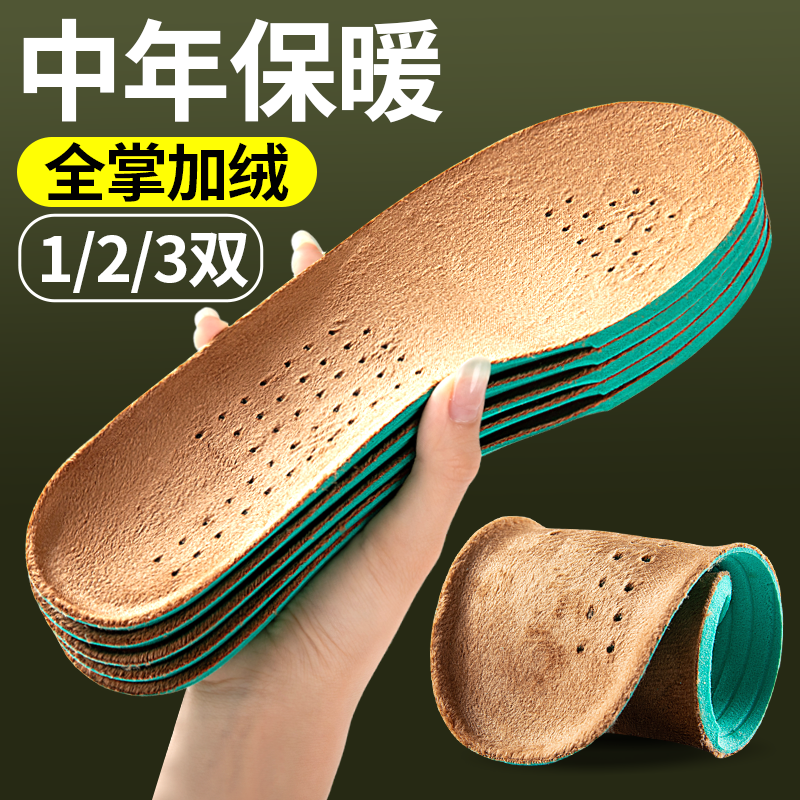 中年男士保暖鞋垫冬季加绒加厚