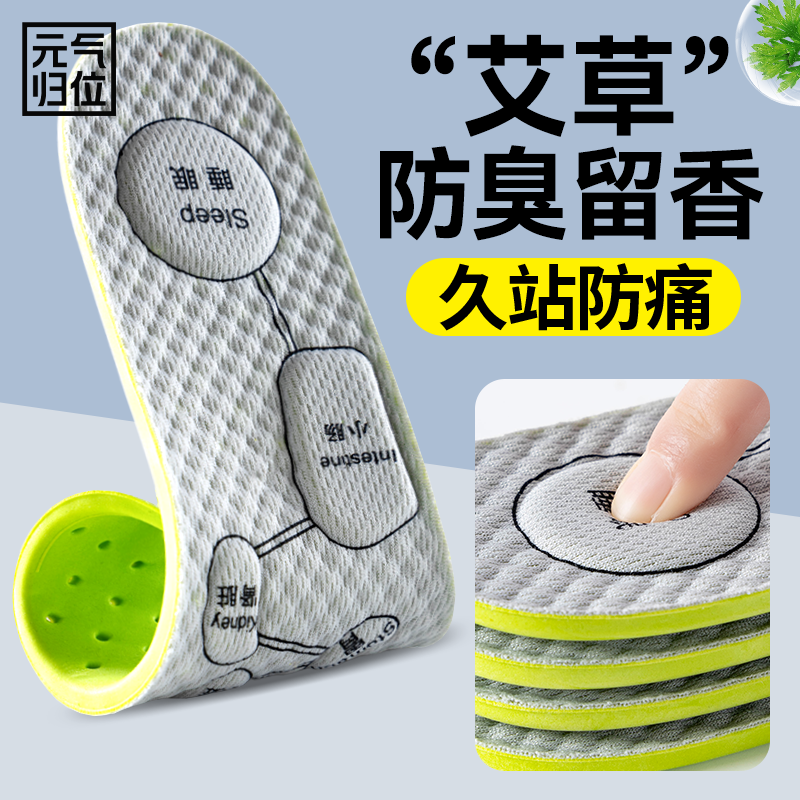 艾草留香防臭鞋垫男女软底