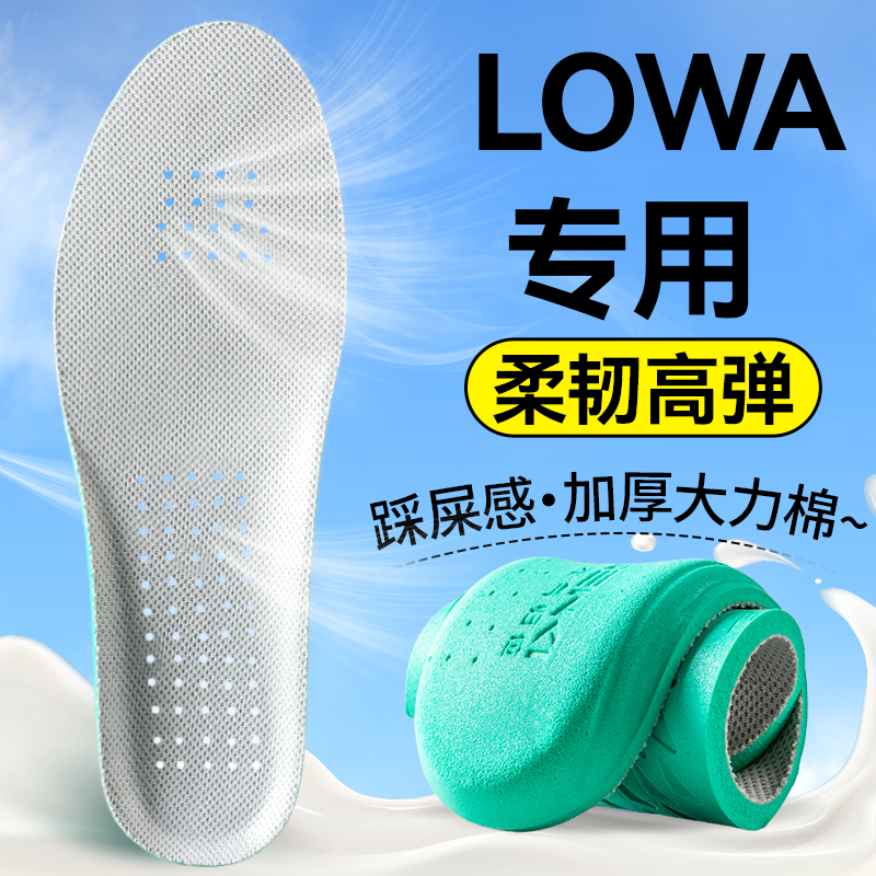 适用lowa鞋垫专用运动跑步男女款