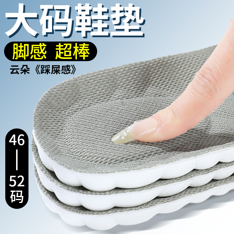 大码鞋垫男士运动吸汗透气特大