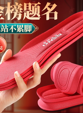 2026马年本命年大码51码48码红色鞋垫男款金榜题名蛇年久站不累47