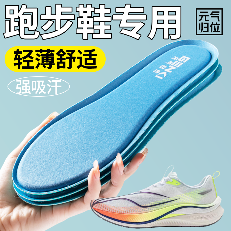 跑步鞋专用运动鞋垫减震
