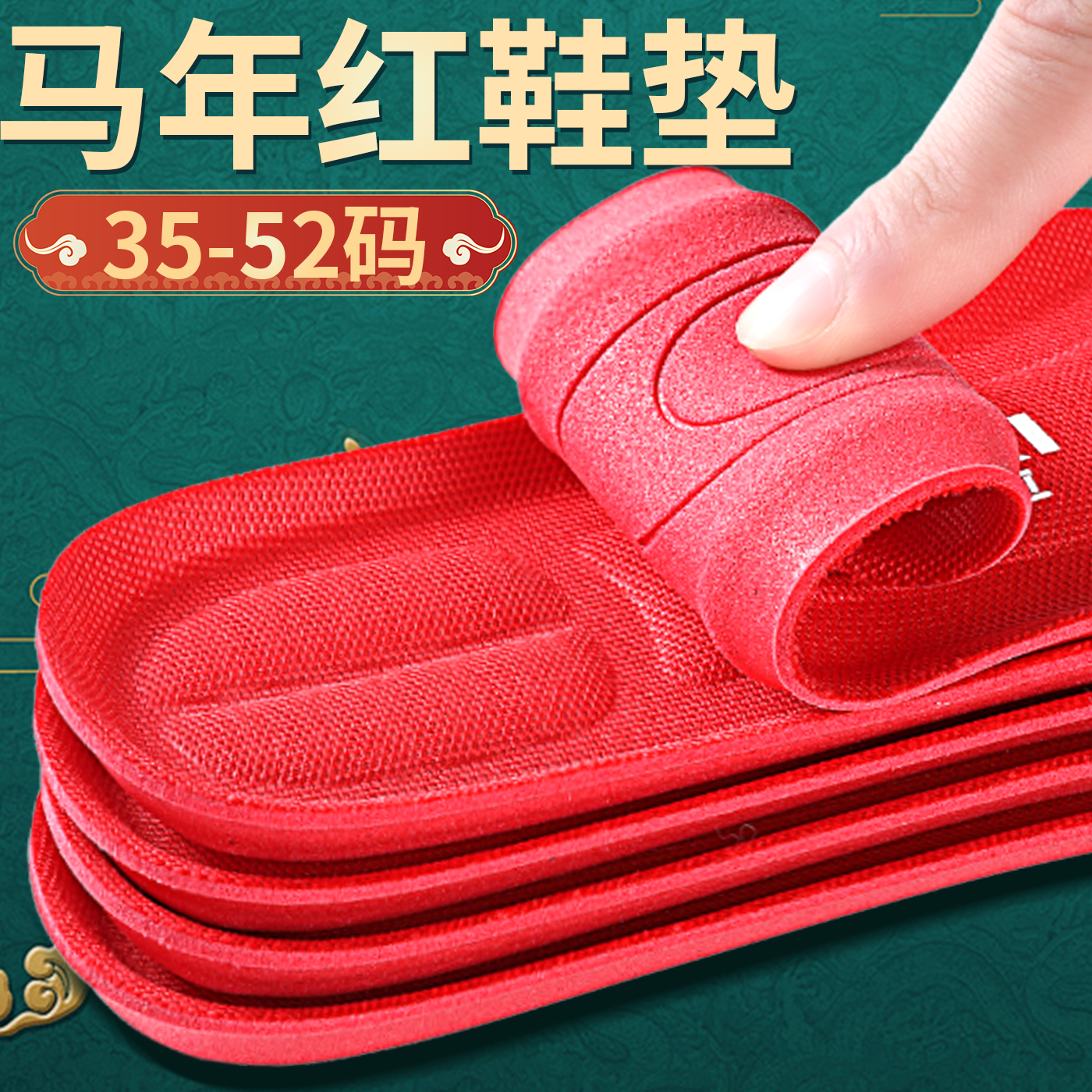 男士大码47鞋垫本命年马年专用红色防臭女减震运动透气吸汗踩屎感