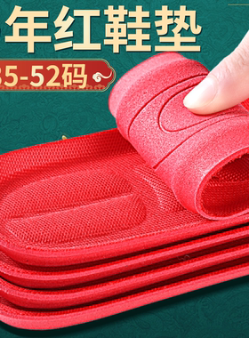 男士大码47鞋垫本命年马年专用红色防臭女减震运动透气吸汗踩屎感