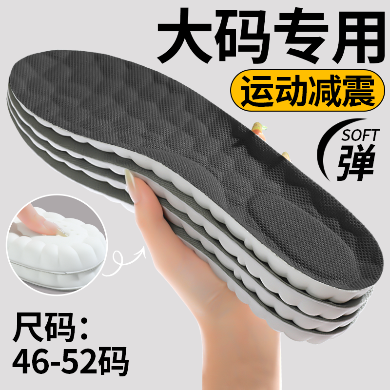 大码专用鞋垫男士46码篮球47码运动减震50码加大49踩屎感48特大码