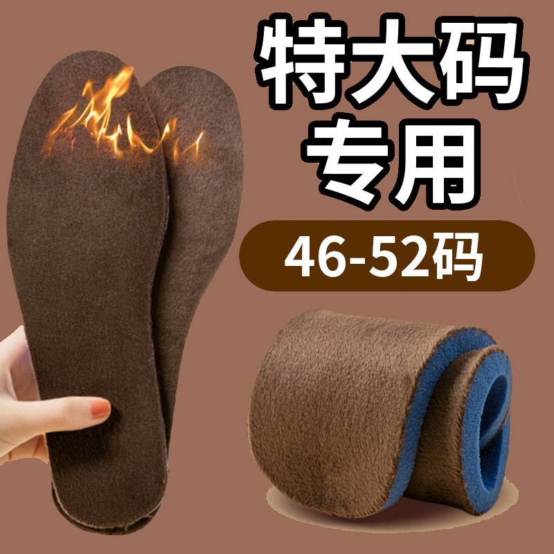 发热鞋垫大码专属大脚男47码保暖48加热49特大50超大加绒加厚冬季