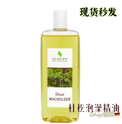 泡澡精油SCHUPP包邮德国