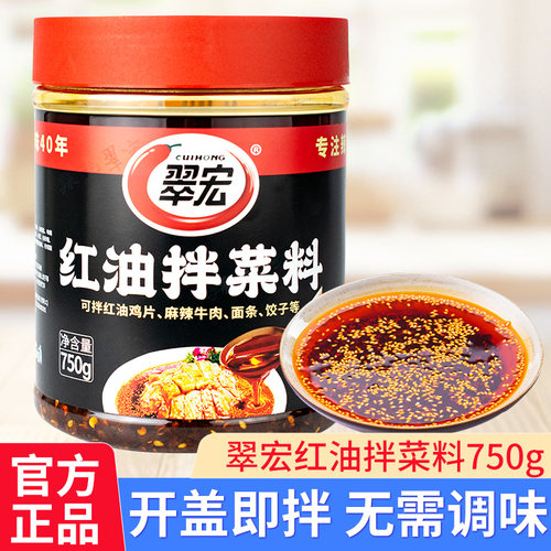翠宏红油拌菜料750g辣椒面油泼子