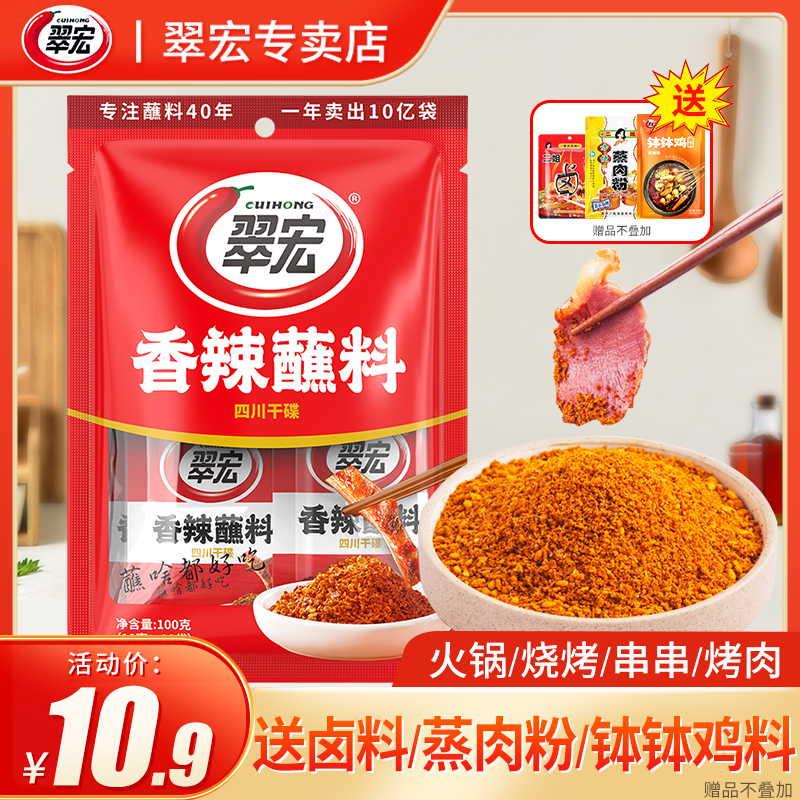 翠宏小袋装辣椒面香辣蘸料