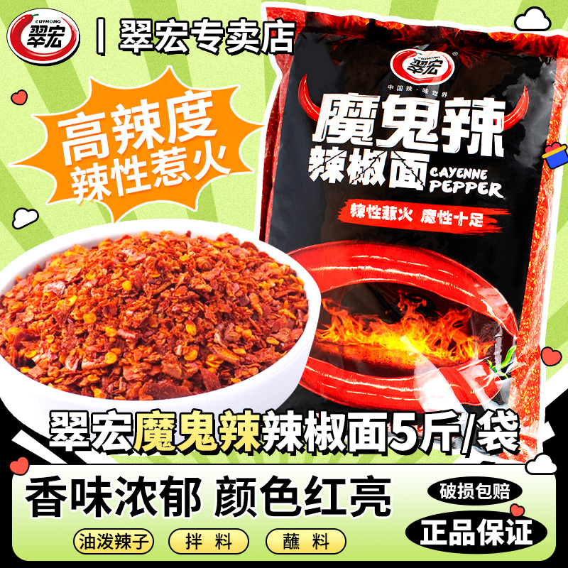 翠宏袋装四川德阳魔鬼辣辣椒面