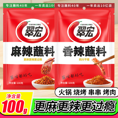 四川翠宏蘸料蘸啥都好吃