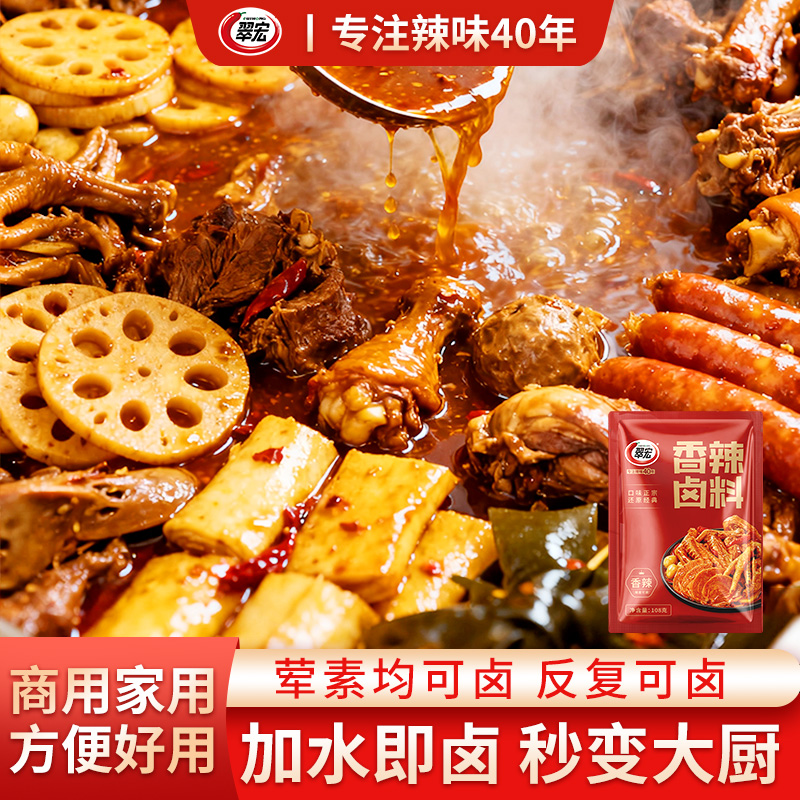 翠宏香辣卤调料108g家用卤菜鸭货