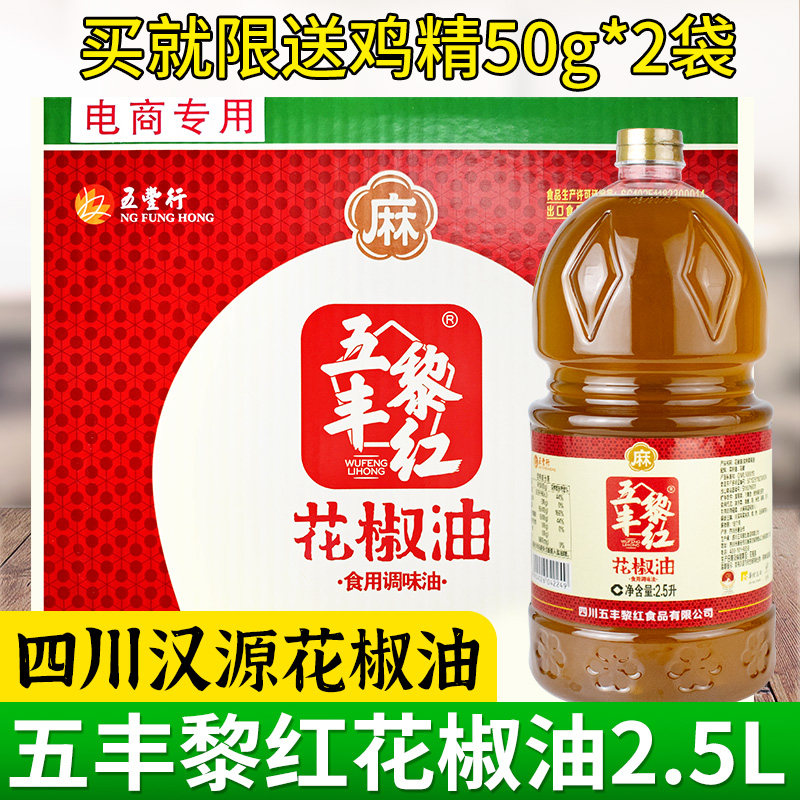 五丰黎红花椒油2.5L大瓶装