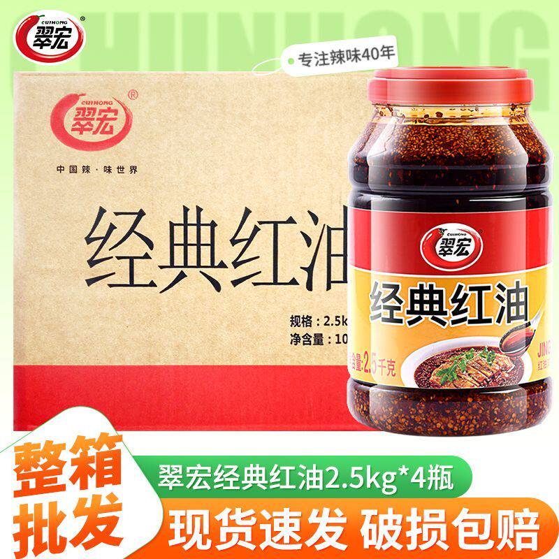 四川翠宏经典红油2.5kg*4瓶