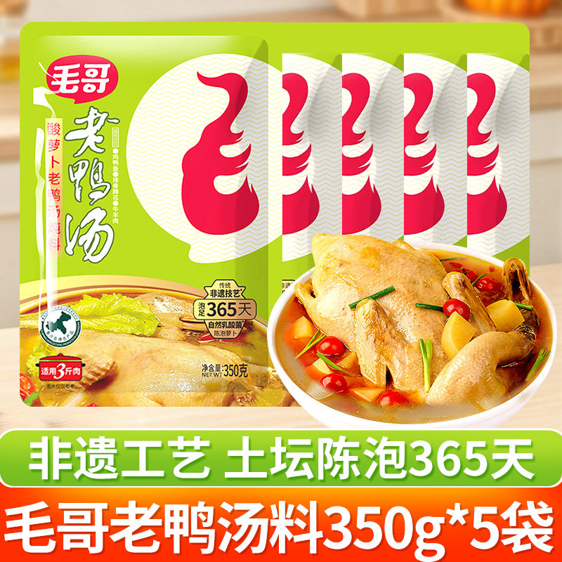 毛哥酸萝卜老鸭汤350g*5袋