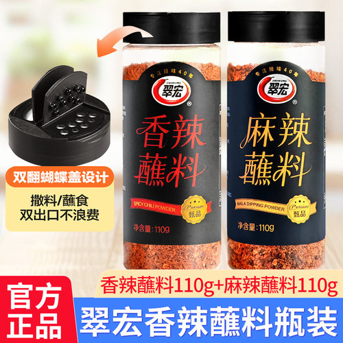 翠宏蘸料110g瓶装家用