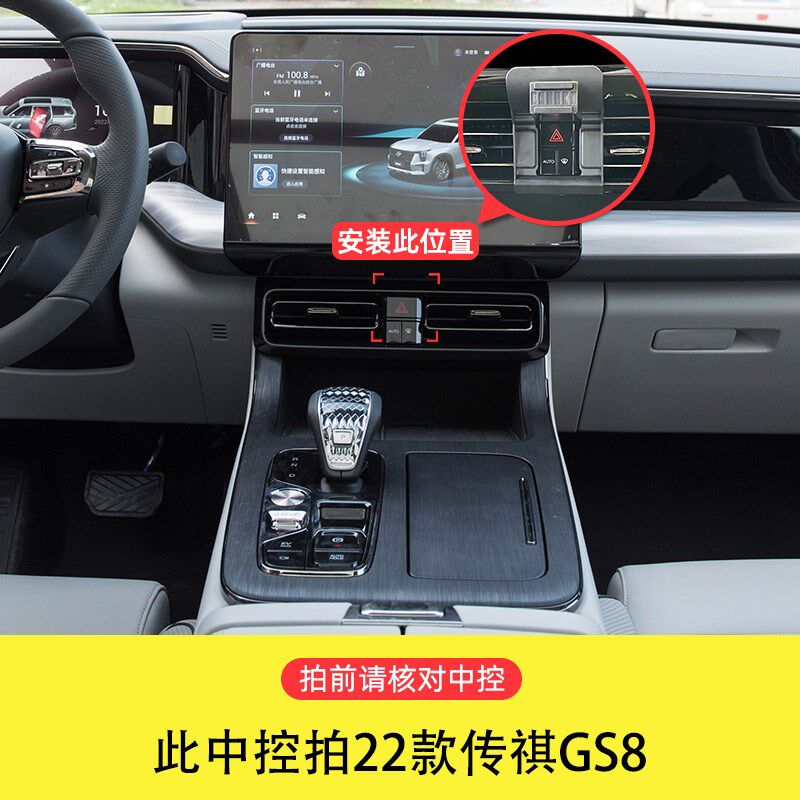 速发22款传祺GS8原车开模导航专用稳固防抖汽车载手机架