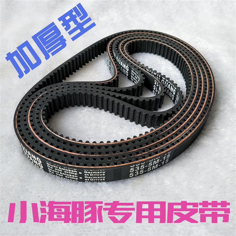 速发迷你电动车配件 HT电55-5M-15加厚同D带 步动车