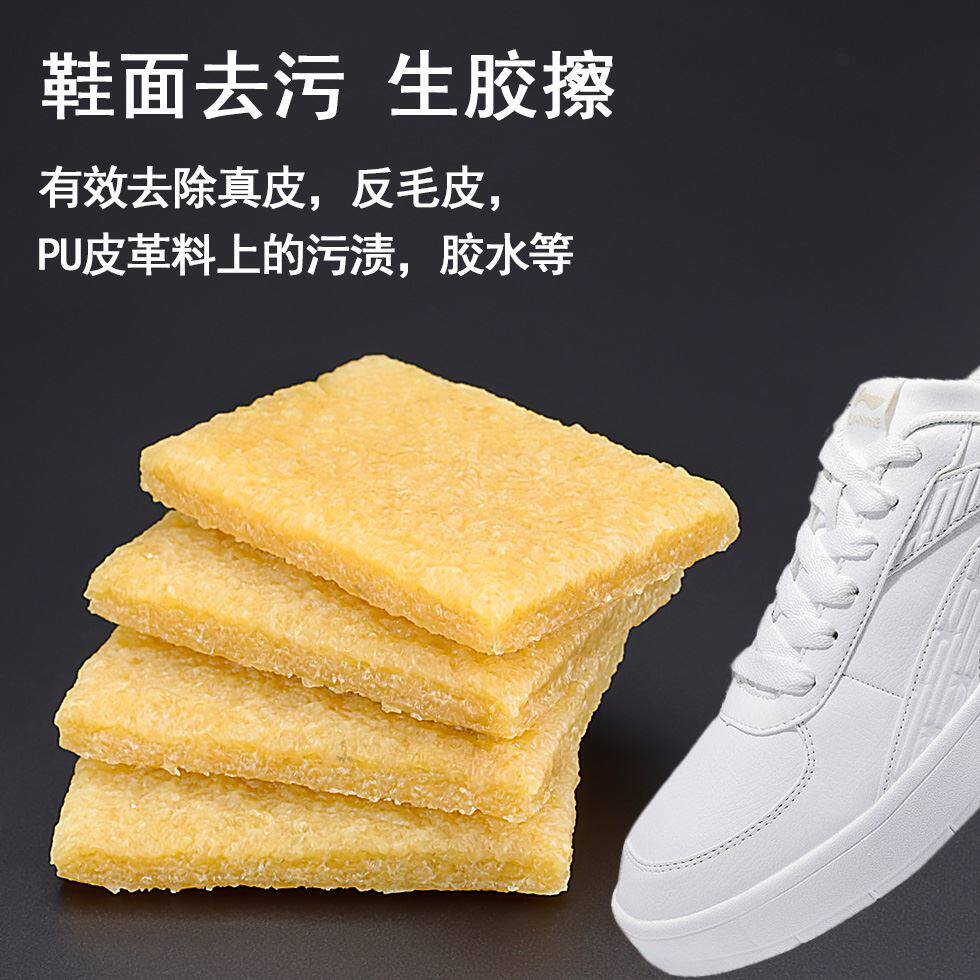 速发去污生胶片牛筋擦生胶擦服装修色胶皮革玻璃去擦污胶。