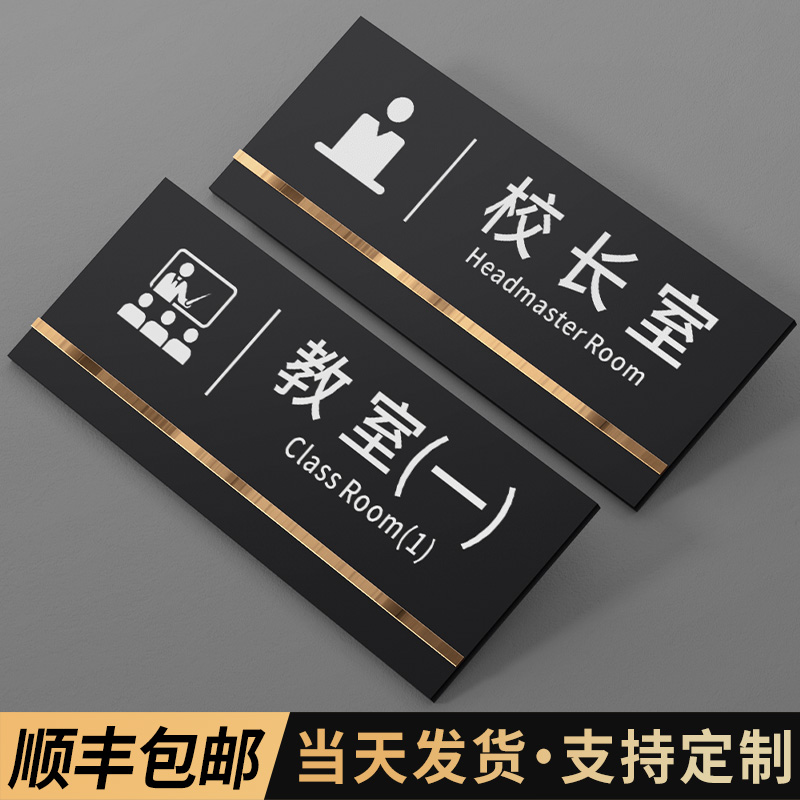 速发亚克力校长室教室门牌幼人园财训机构办公室资料档案室标识牌