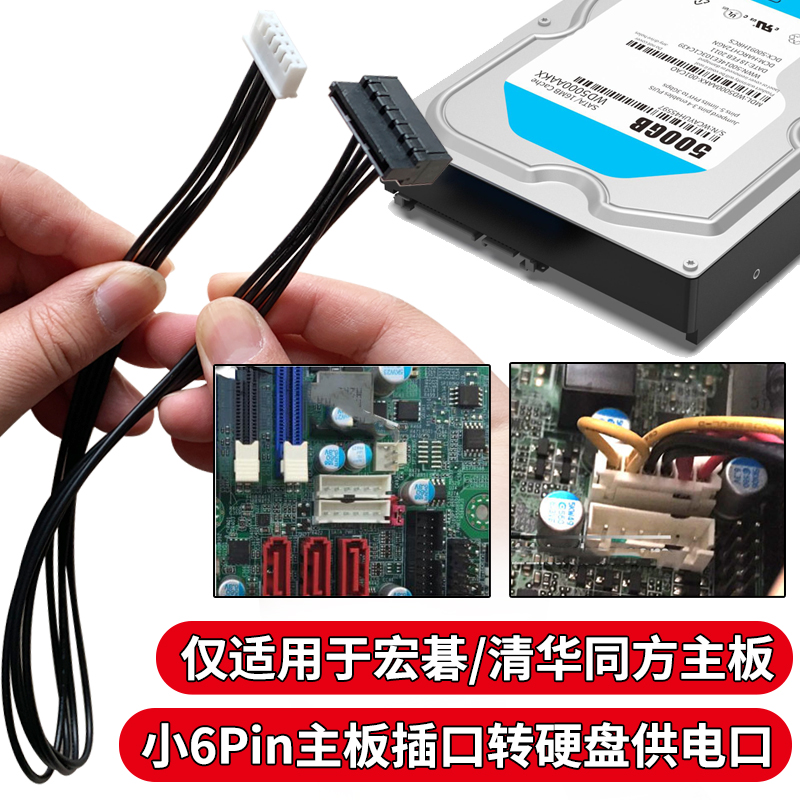 速发R同方S1TA供电线A转2 ax6小cpi转SATA线