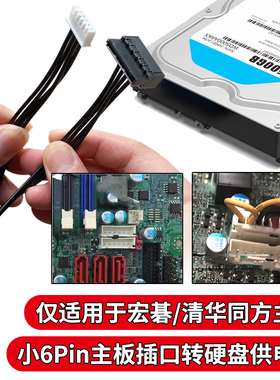 速发R同方S1TA供电线A转2 ax6小cpi转SATA线
