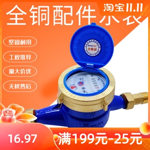 速发旋翼式来表自水湿式水表家用房4分6分倒寓D15机械防公转立式