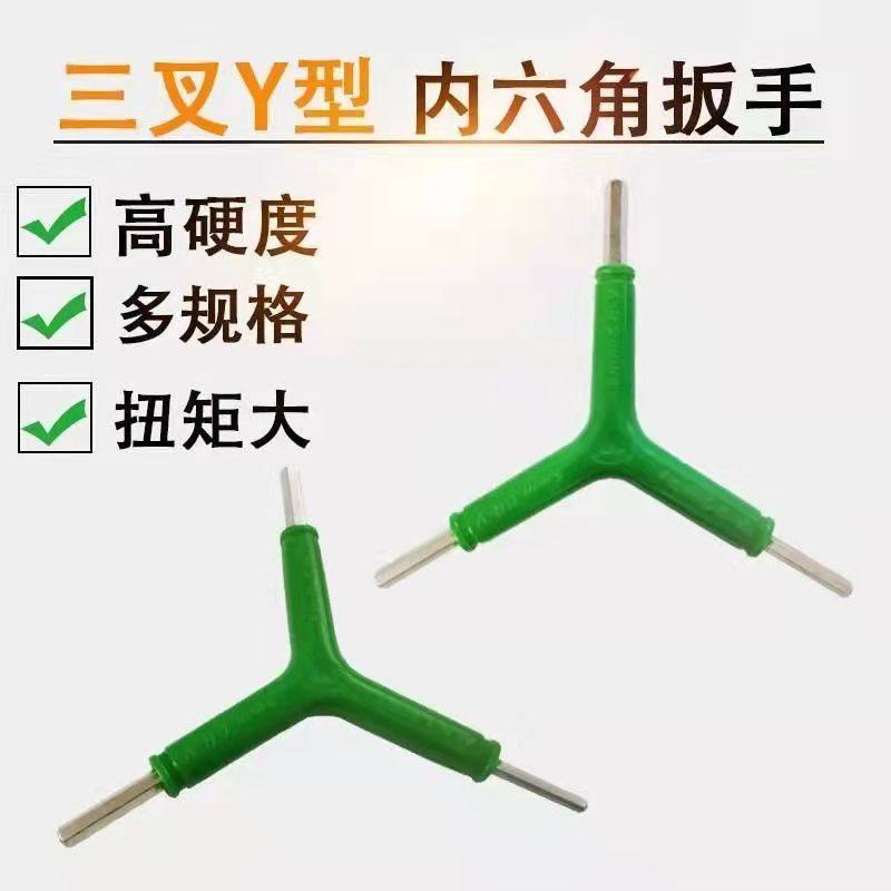 速发三六内六角空调叉修Y型内维角扳手工具自行车维修螺丝刀扳手