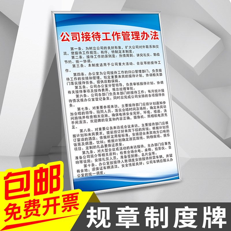 速发安全生产规章制度标上墙公贴接待工作管理办法车间仓库警示牌