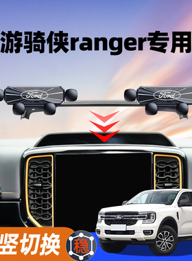 速发游骑侠rager手载车机导航架仪表台配定改装固件