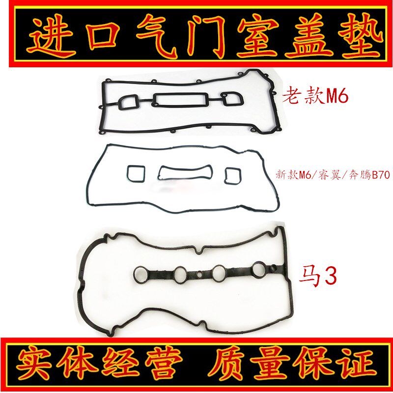 速发适配马自达6气门室盖垫马马5马2睿翼B70星骋气门室盖密封垫