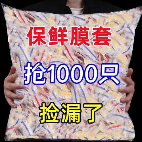 速发保膜鲜套家用保鲜袋一次性套套膜罩冰箱菜罩专用保鲜罩厨房