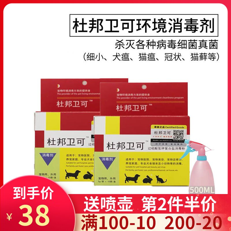 速发消毒液消毒水菌境杀菌幼猫小狗犬瘟细小真环菌细病毒