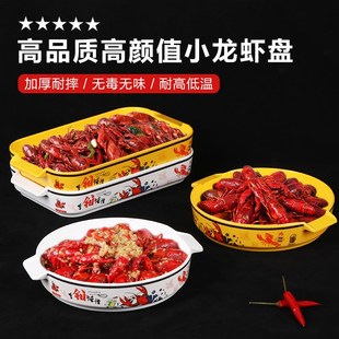 速发小龙虾盘子商用麻辣拌盘麻摆香锅鲜海大咖辣盘凉菜麻辣烫
