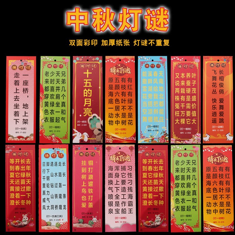 速发元宵节灯装条猜灯谜饰具店铺商场布置小灯谜纸卡片春节灯笼谜