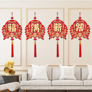 速发式家之喜装饰福字挂件客厅挂饰搬迁布置新居新家礼物入宅仪乔