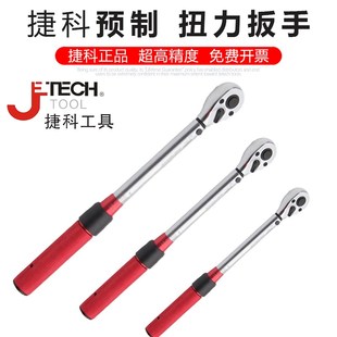 速发精科工具预制扭力扳手高捷度矩针公斤扳手力指扳手扭矩扳
