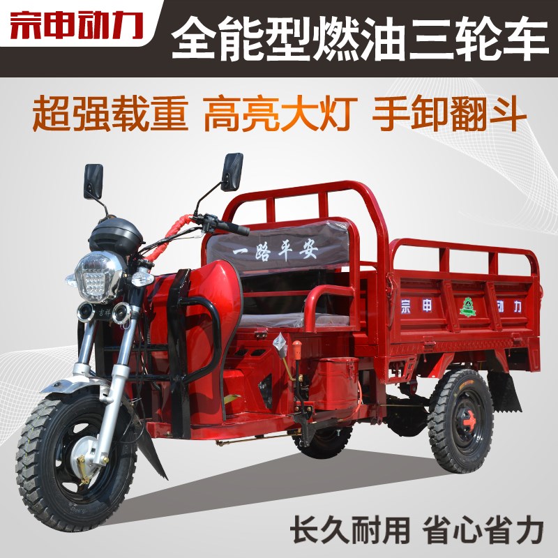 速发新款轮申动力汽油三宗摩托车农用燃油小载家用型重王货运三轮