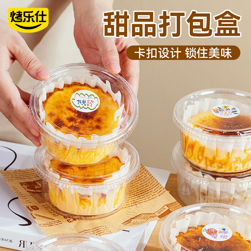 速发巴斯克打包盒4子提拉寸苏盒米戚风蛋糕四寸甜品纸杯雪媚娘包