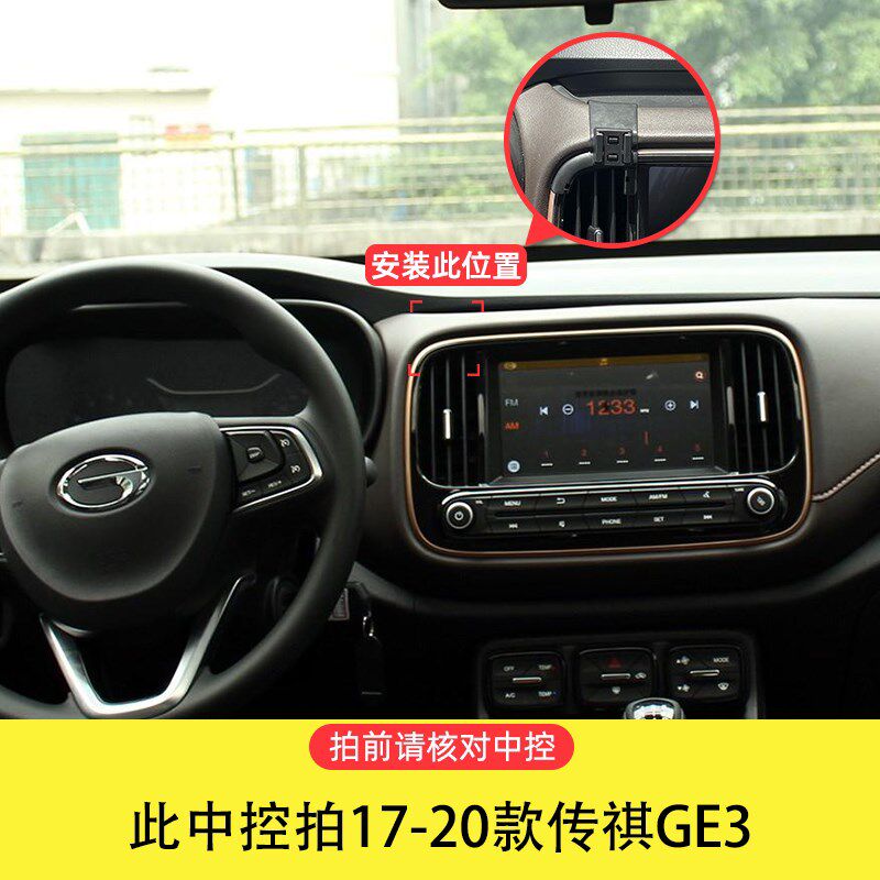 速发17-1款传祺防抖稳固原车开模GE专用汽车载手机架