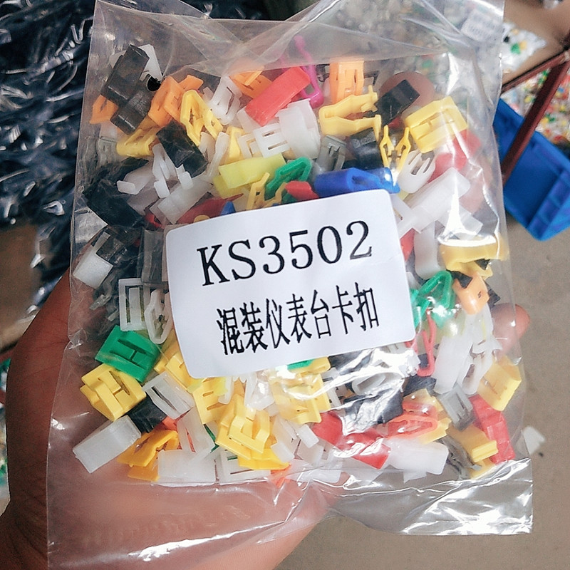 速发汽车通用混装包护板门锁螺丝座顶棚保险杠大众门板仪表台膨胀