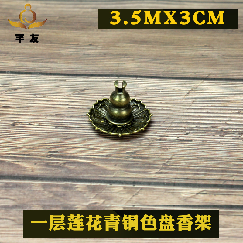 速发一层莲花插铜色盘香架九孔线插纯铜 家用 香香插日式莲花香青