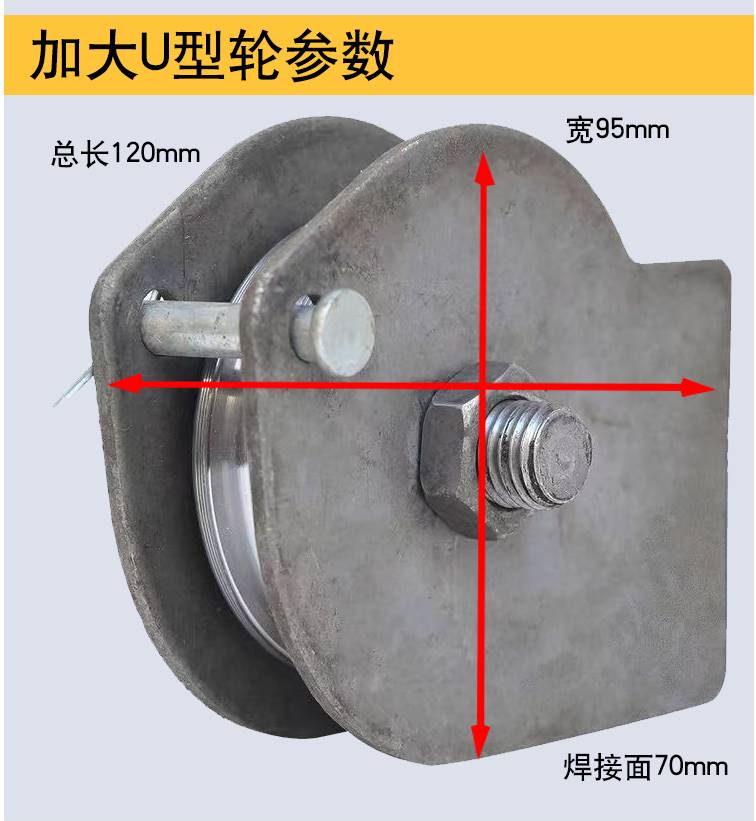 速发滑轮/吊机滑轮吊U型轮/室外/运机滑轮/滑车/吊车/吊运机配件