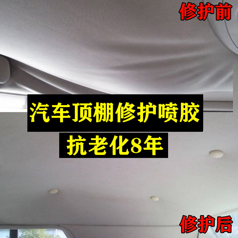 速发汽车顶棚布软包小车内饰修复改装车门粘皮革约会0耐高温喷胶