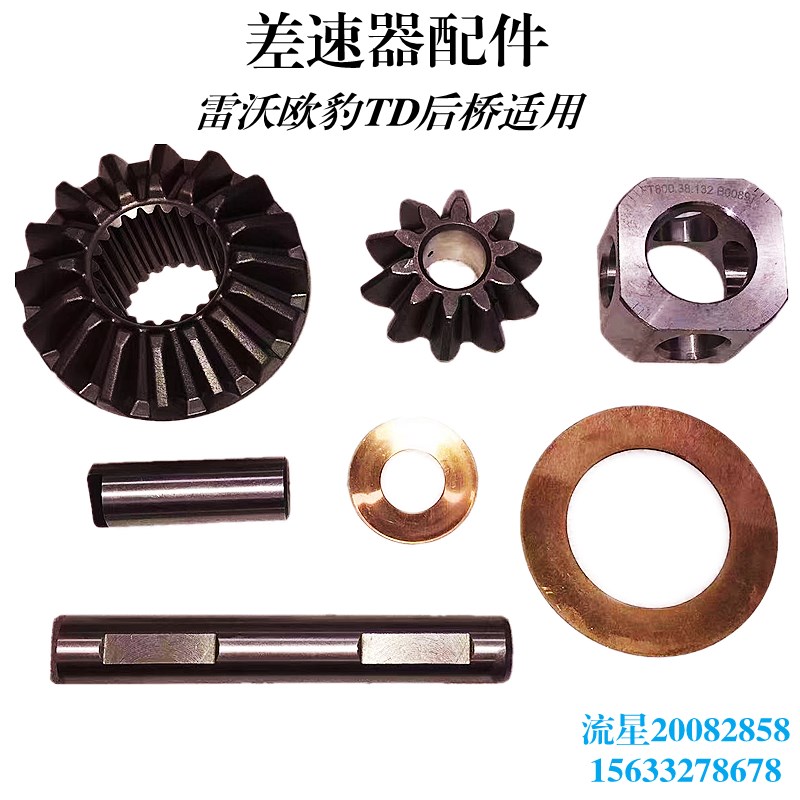 速发欧豹行D804大型拖拉机农机配件后桥差速器半轴齿轮T星齿