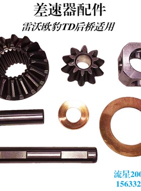 速发欧豹行D804大型拖拉机农机配件后桥差速器半轴齿轮T星齿