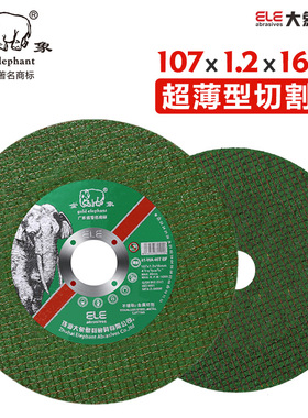 速发钢象树脂砂轮片金属不锈金切割片双片锋利型超薄切网角磨机锯