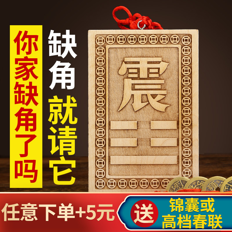 速发桃木补角牌五屋巽角葫芦房钱挂件缺震坤兑乾坎艮水火卦家居挂