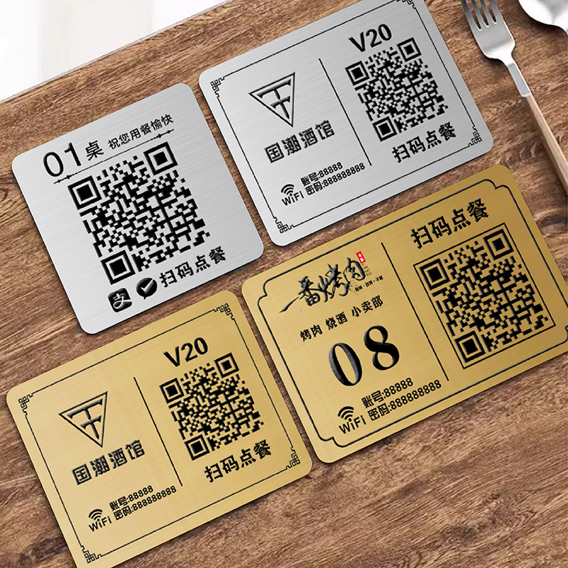速发不锈钢餐面点单桌号扫码点餐二维码桌贴桌桌点菜展标牌贴纸号